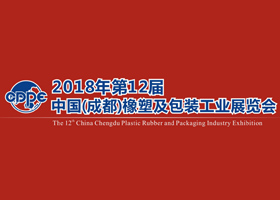 China Chengdu Plastic Rubber and Packaging Industry Exhibition